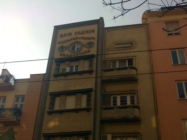 Zgrada „DOM HADŽIJA ROKSANDE I LAZARA KNJAŽEVČANA“ u Beogradu